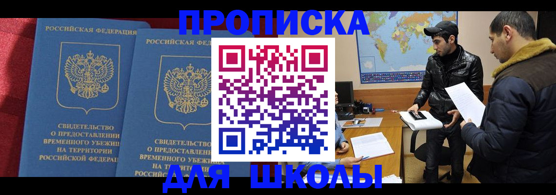 прописка ребенка в Урюпинске