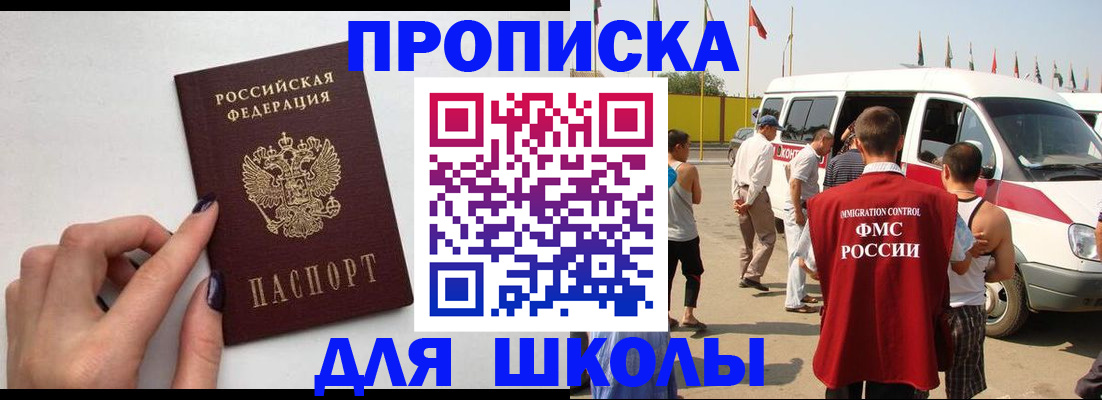 регистрация для школы в Урюпинске