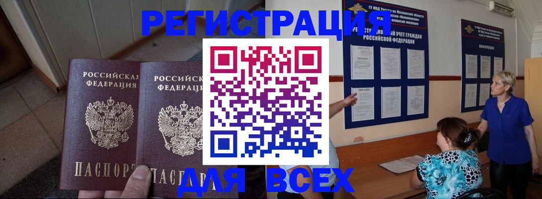 купить прописку в Урюпинске