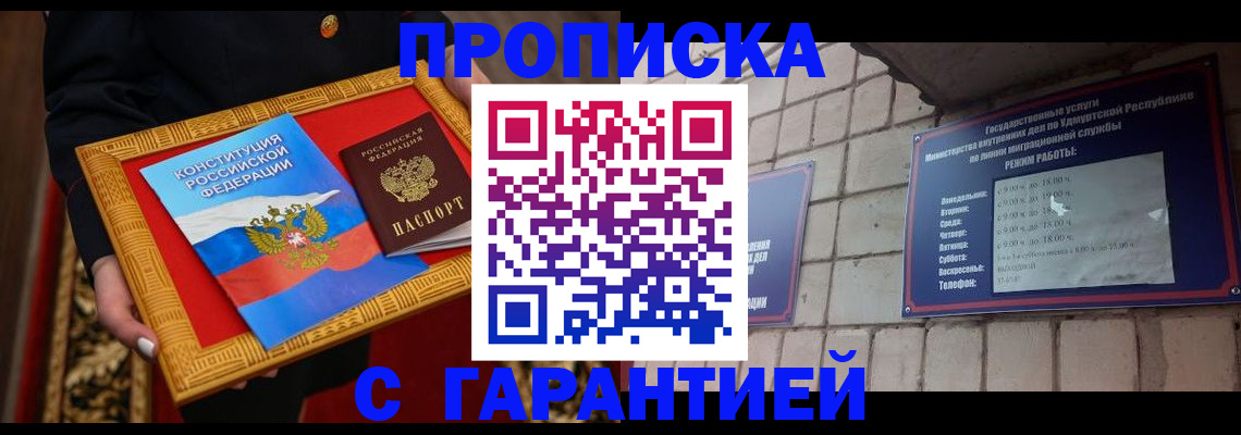временная прописка в Урюпинске
