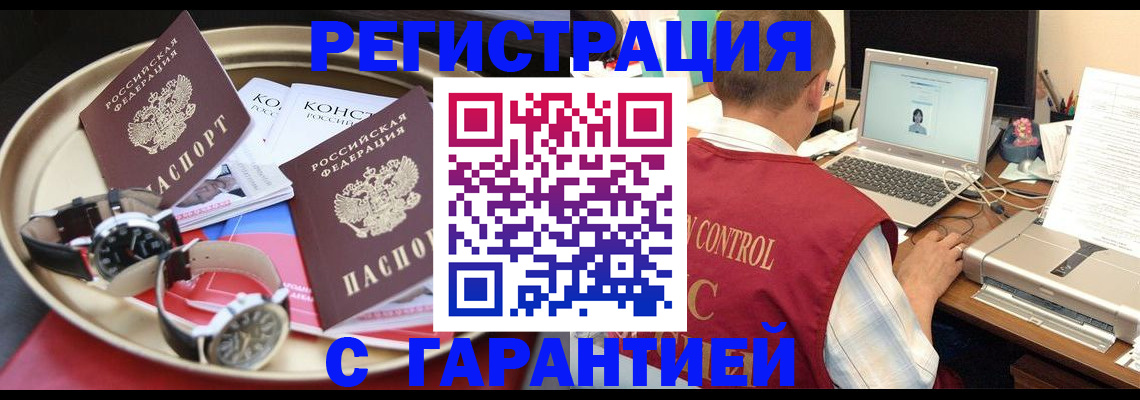 прописка регистрация в Урюпинске