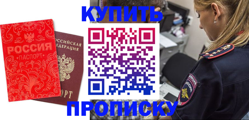 временная регистрация для всех в Урюпинске