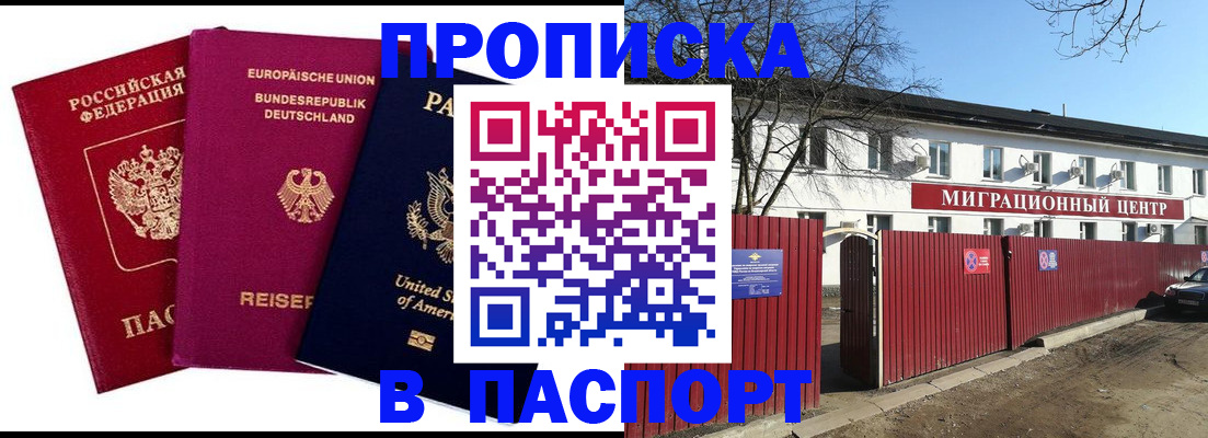 прописка в квартире в Урюпинске