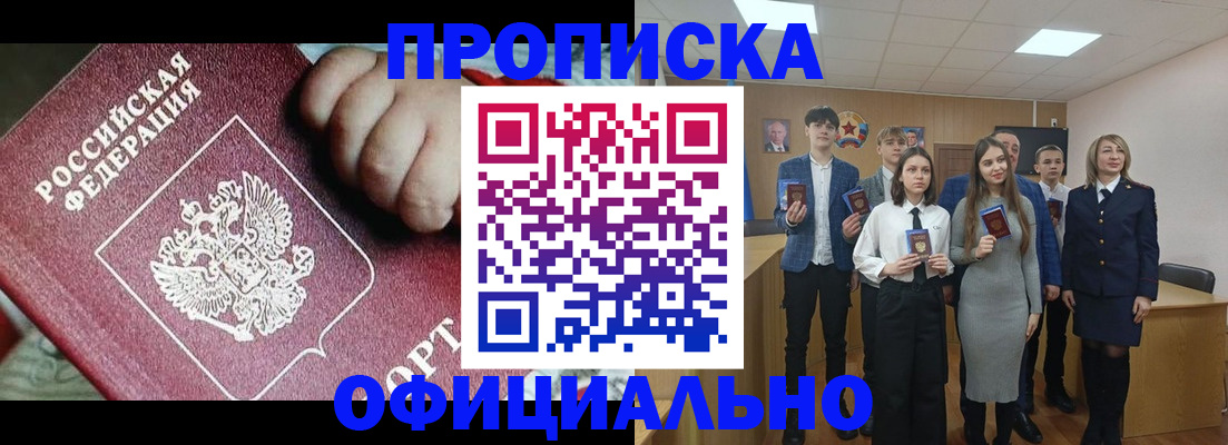 прописка в квартире в Урюпинске